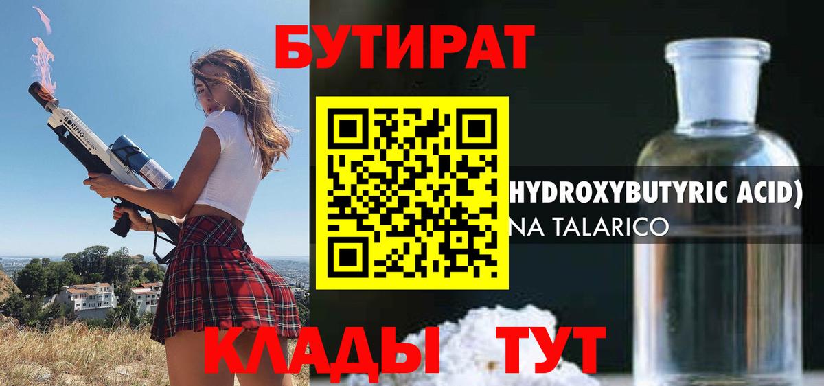 Лангепас  Бутират 1.4BDO  Вход с VPN 