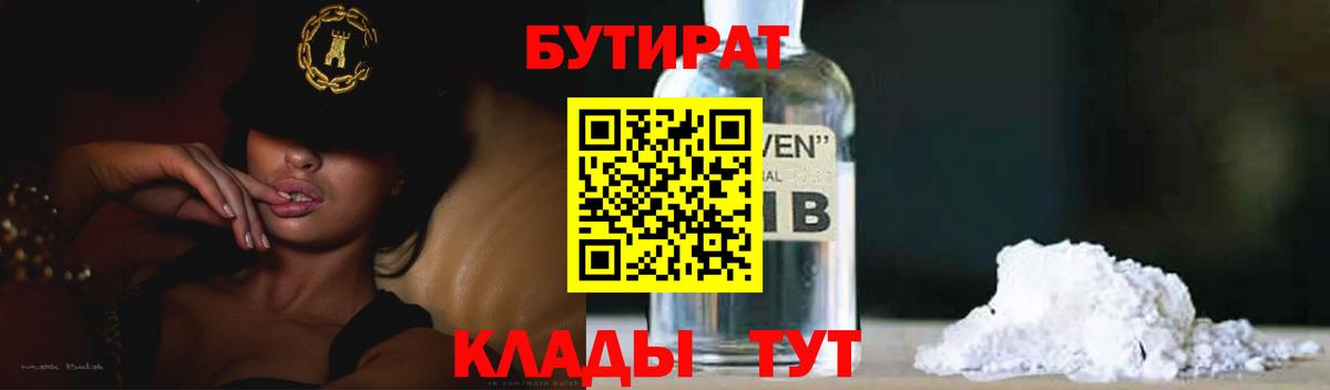 БУТИРАТ Butirat Лангепас