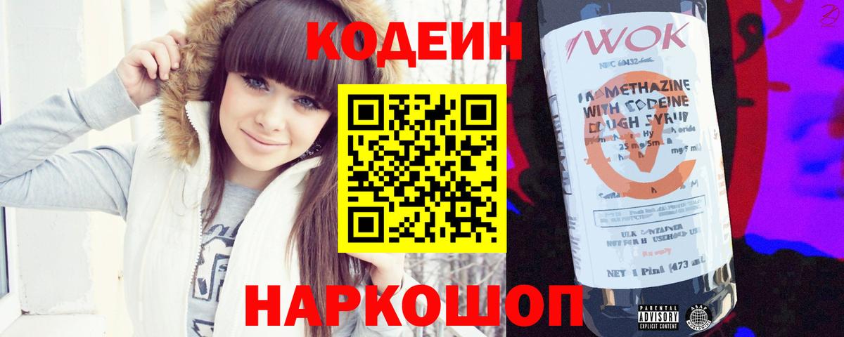 Лангепас  Codein Purple Drank  Вход с VPN 