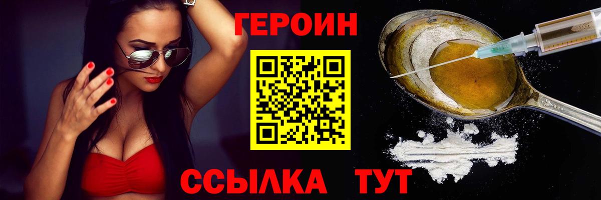 Героин белый Лангепас