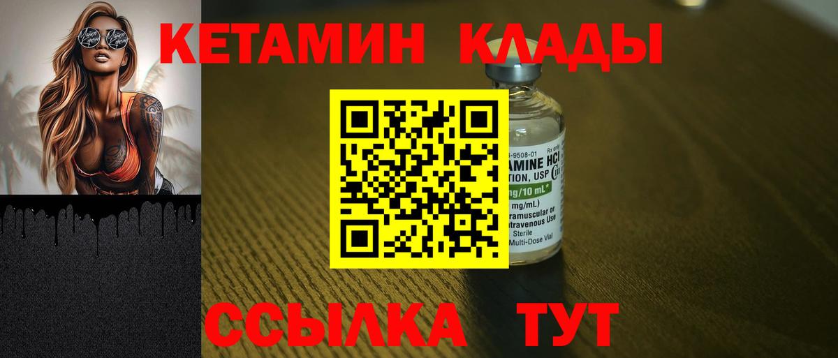 Лангепас  КЕТАМИН VHQ  Вход с VPN 