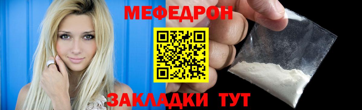 Меф мяу мяу мука Лангепас