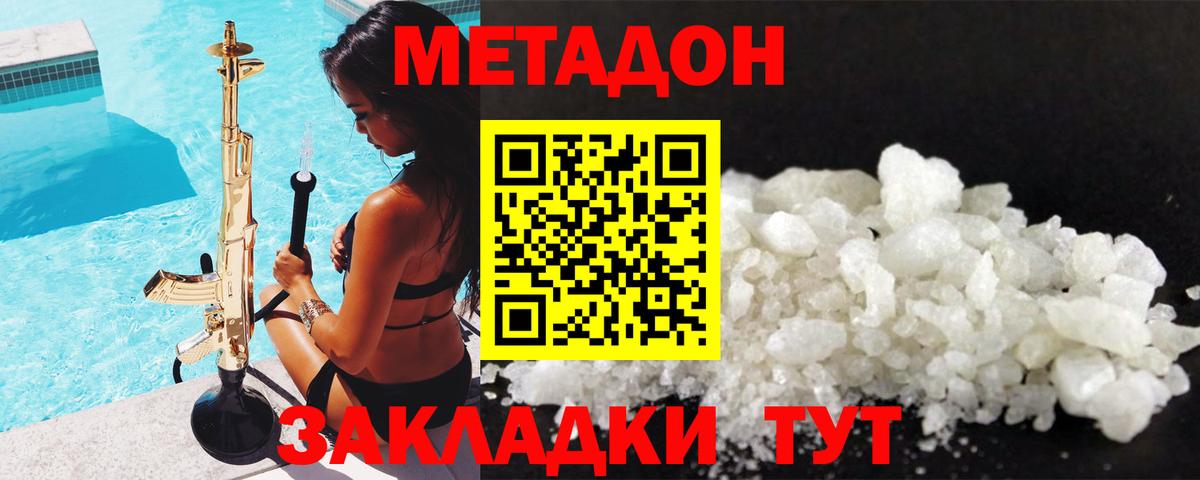 Метадон methadone Лангепас