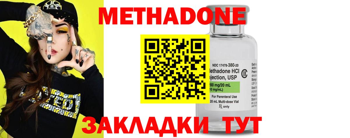 Метадон methadone  Метадон кристалл  Вход с VPN  Лангепас 